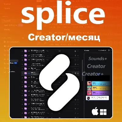 Splice Creator [1 Месяц] 200 КРЕДИТОВ | БЫСТРАЯ АКТИВАЦИЯ - irongamers.ru
