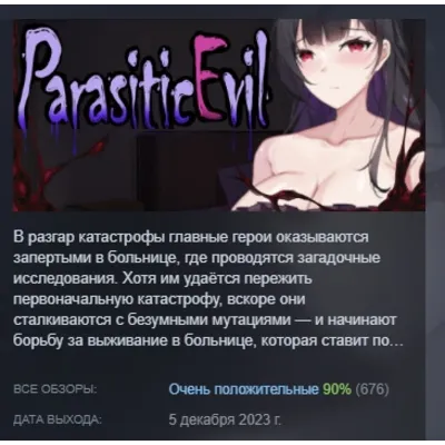 Parasitic Evil АВТОДОСТАВКА STEAM GLOBAL МГНОВЕННО ЛИЦЕНЗИЯ - irongamers.ru
