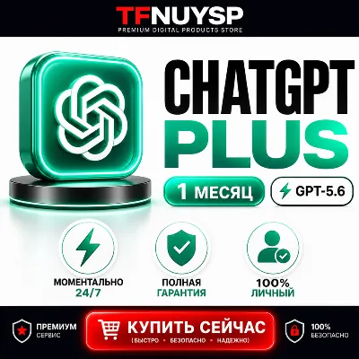 [24/7] ChatGPT 5.6 ПЛЮС 1 МЕСЯЦ | ЧАСТНЫЙ | CODEX | ГАРАНТИЯ - irongamers.ru