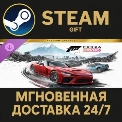 Forza Horizon 6 Premium Upgrade Steam Gift СТИМ ГИФТ ПК АВТОДОСТАВКА ПОДАРОК DLC - irongamers.ru