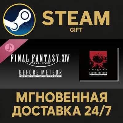 Before Meteor: FINAL FANTASY XIV Original Soundtrack Steam Gift СТИМ ГИФТ ПК ПОДАРОК - irongamers.ru