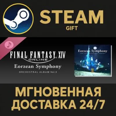 Eorzean Symphony: FINAL FANTASY XIV Orchestral Album Vol. 3 Steam Gift СТИМ ГИФТ ПК - irongamers.ru
