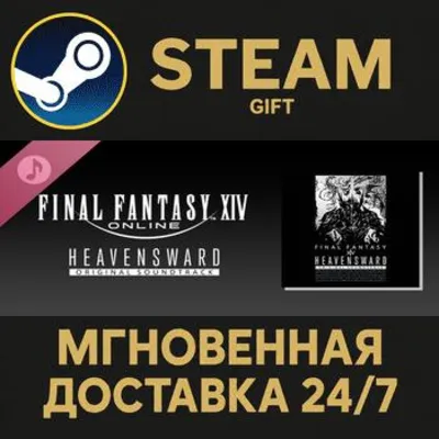 Heavensward: FINAL FANTASY XIV Original Soundtrack Steam Gift СТИМ ГИФТ ПК ПОДАРОК - irongamers.ru