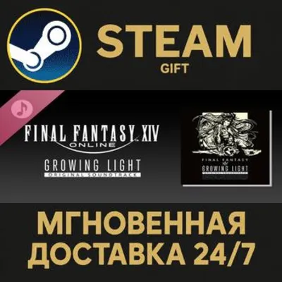 GROWING LIGHT: FINAL FANTASY XIV Original Soundtrack Steam Gift СТИМ ГИФТ ПК ПОДАРОК - irongamers.ru
