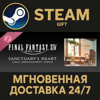 Sanctuary&acute;s Heart: FINAL FANTASY XIV Chill Arrangement Album Steam Gift СТИМ ГИФТ ПК - irongamers.ru