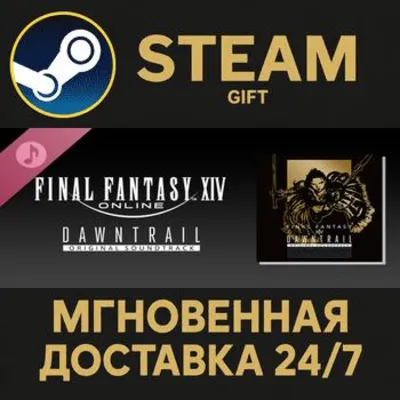DAWNTRAIL: FINAL FANTASY XIV Original Soundtrack Steam Gift СТИМ ГИФТ ПК ПОДАРОК DLC - irongamers.ru