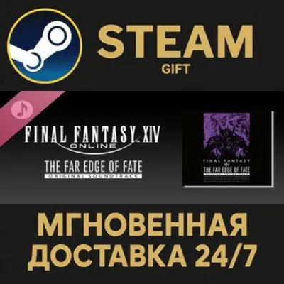 THE FAR EDGE OF FATE:FINAL FANTASY XIV Original Soundtrack Steam Gift СТИМ ГИФТ ПК - irongamers.ru