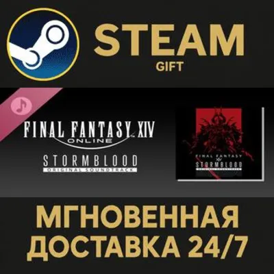 STORMBLOOD: FINAL FANTASY XIV Original Soundtrack Steam Gift СТИМ ГИФТ ПК ПОДАРОК - irongamers.ru