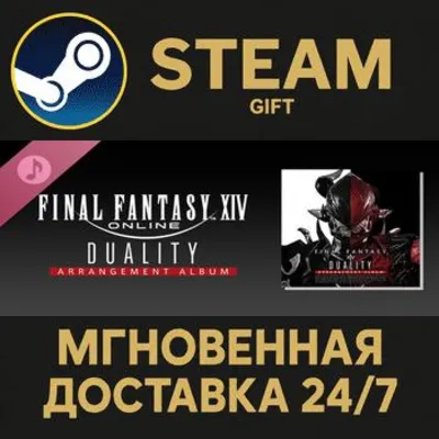 FINAL FANTASY XIV Duality ～ Arrangement Album ～ Steam Gift СТИМ ГИФТ ПК АВТОДОСТАВКА - irongamers.ru