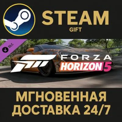 Forza Horizon 5 2021 McLaren 620R Steam Gift СТИМ ГИФТ ПК АВТОДОСТАВКА ПОДАРОК DLC - irongamers.ru