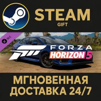 Forza Horizon 5 2019 SUBARU STI S209 Steam Gift СТИМ ГИФТ ПК АВТОДОСТАВКА ПОДАРОК - irongamers.ru