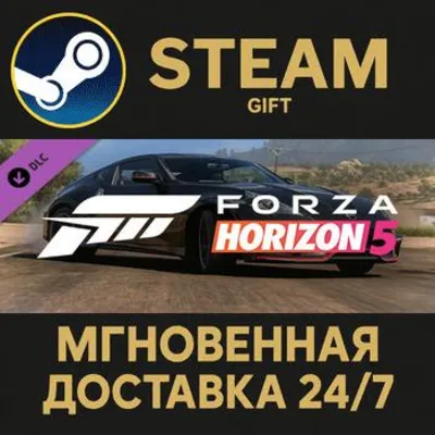 Forza Horizon 5 2019 Nissan 370Z Nismo Steam Gift СТИМ ГИФТ ПК АВТОДОСТАВКА ПОДАРОК - irongamers.ru
