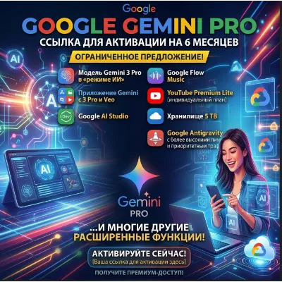 Активация доступа к Google Gemini Pro на 6 месяцев по ссылке - irongamers.ru