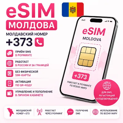 Esim Молдова – номер Есим Молдова eSim приём смс +373 - irongamers.ru