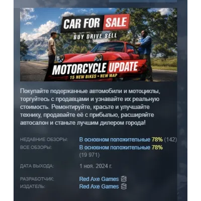 Car For Sale Simulator АВТОДОСТАВКА STEAM GLOBAL МГНОВЕННО ЛИЦЕНЗИЯ - irongamers.ru