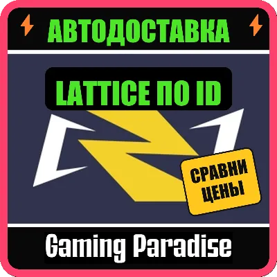 MARVEL RIVALS LATTICE ПОПОЛНЕНИЕ ПО ID - irongamers.ru