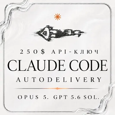 АВТО 24/7 | Claude Code 250$ API | FABLE 5.1 | GPT 5.6 Sol | GPT 6 ASTRA | OPUS 5 - irongamers.ru