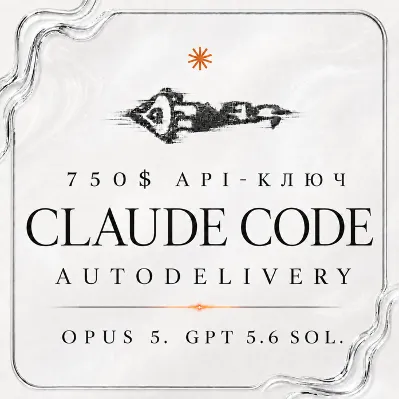 АВТО 24/7 | Claude Code 750$ API | FABLE 5.1 | GPT 5.6 Sol | GPT 6 ASTRA | OPUS 5 - irongamers.ru