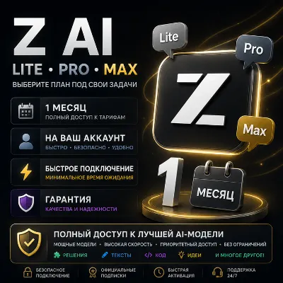 Z.Ai - 1 месяц / Все тарифные планы / Официальная подписка / Полная гарантия - irongamers.ru
