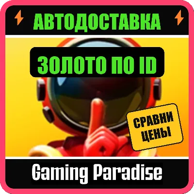 SUPER SUS ГОЛДСТАРЫ ПОПОЛНЕНИЕ ПО ID - irongamers.ru