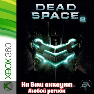 DEAD SPACE 2 (XBOX | ЛЮБОЙ АККАУНТ) - irongamers.ru