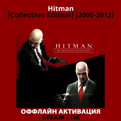 Hitman [Collection] (2000-2012) - irongamers.ru