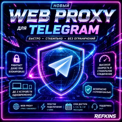 WEB PROXY для Телеграм – БЕЗЛИМИТ ЛИЧНЫЙ ВПН VPN MTProto WEBPROXY TG PREMIUM - irongamers.ru