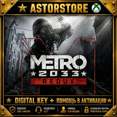 METRO 2033 REDUX XBOX ONE|XS КЛЮЧ КЛЮЧ СРАЗУ - irongamers.ru