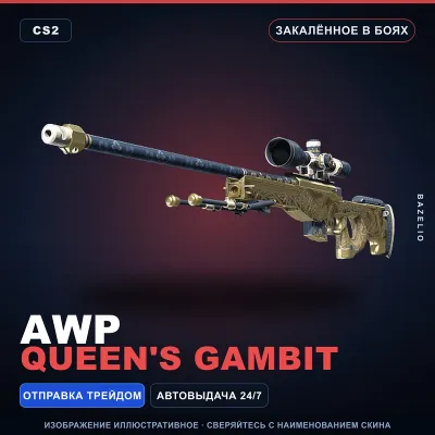 AWP | Queen&acute;s Gambit | Закалённое в боях · Скин Counter-Strike 2 - irongamers.ru