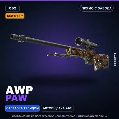 StatTrak™ AWP | PAW | Прямо с завода · Скин Counter-Strike 2 - irongamers.ru