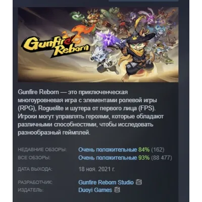 Gunfire Reborn АВТОДОСТАВКА STEAM GLOBAL МГНОВЕННО ЛИЦЕНЗИЯ - irongamers.ru