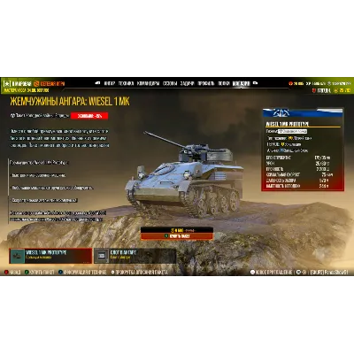Wiesel 1 MK Prototype, лёгкий танк периода эскалации (Западный блок) только на XBOX - irongamers.ru