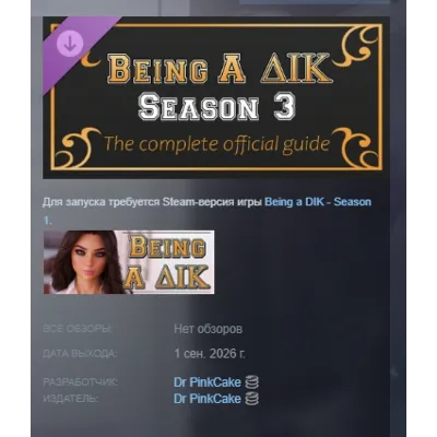Being a DIK: Season 3 - The complete official guide DLC АВТОДОСТАВКА STEAM РОССИЯ - irongamers.ru