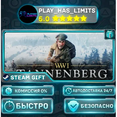 Tannenberg *RU/BY/UA/СНГ Steam Auto - irongamers.ru