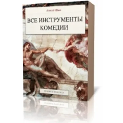 Юмор. Все инструменты комедии - irongamers.ru