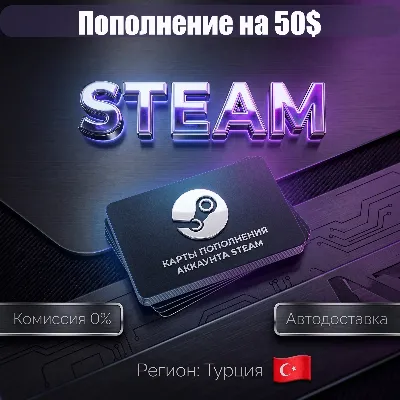 50 USD | КАРТЫ ПОПОЛНЕНИЯ АККАУНТА STEAM | ТУРЦИЯ - irongamers.ru