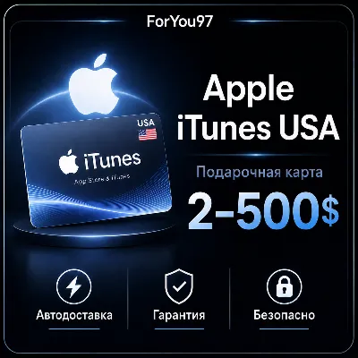 СКИДКИ! Подарочная карта Apple iTunes 2-200$ (США) - irongamers.ru