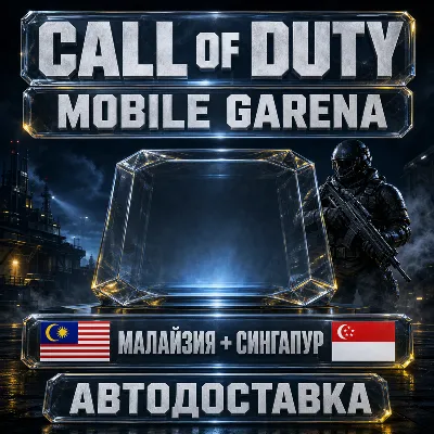 Call of Duty Mobile Garena | CP | Малайзия и Сингапур | Автодоставка - irongamers.ru