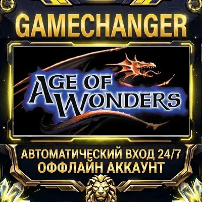 Age of Wonders Steam ОФФЛАЙН-аккаунт | Автовыдача 24/7 - irongamers.ru