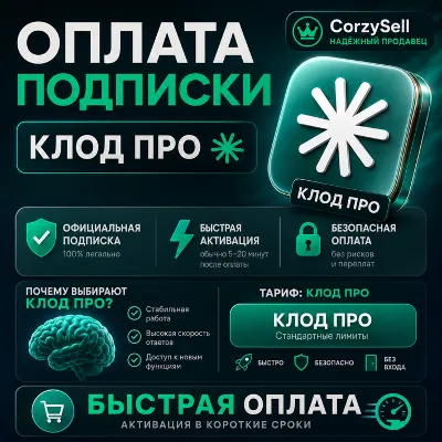 ГОТОВЫЙ АККАУНТ | CLAUDE AI | ПОДПИСКА PRO | 1 МЕСЯЦ - irongamers.ru