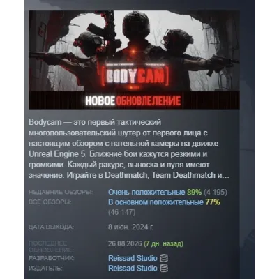 Bodycam АВТОДОСТАВКА STEAM GLOBAL МГНОВЕННО ЛИЦЕНЗИЯ - irongamers.ru