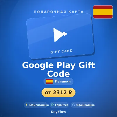 Google Play Gift Code (Испания, EUR) · 15–100 - irongamers.ru