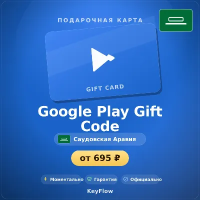 Google Play Gift Code (Саудовская Аравия, SAR) · 20–500 - irongamers.ru