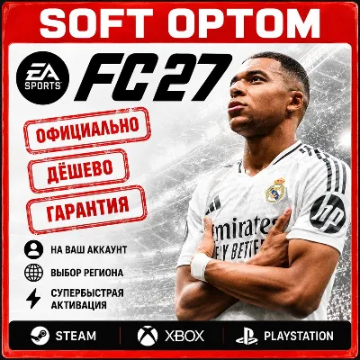 FC 27 STANDART/ULTIMATE/ULTIMATE PLUS STEAM PS XBOX БЫСТРО - irongamers.ru