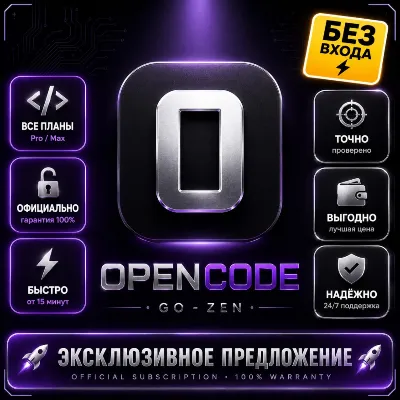 (100% ГАРАНТИЯ) ПОДПИСКА OPENCODE AI ZEN/GO | ПОПОЛНЕНИЕ БАЛАНСА - irongamers.ru
