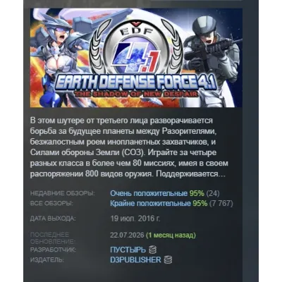 EARTH DEFENSE FORCE 4.1 The Shadow of New Despair АВТОДОСТАВКА STEAM GLOBAL - irongamers.ru