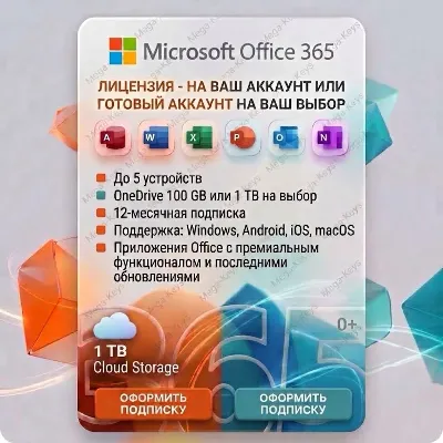 Office 365 НА ВАШ АККАУНТ | 5 устройств | Гарантия | Партнер Microsoft | Купить - irongamers.ru
