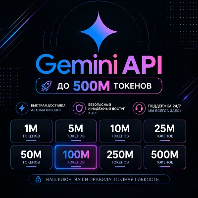 GEMINI API • FLASH 3.8 / 3.7 / 3.6 / 3.5 • PRO 3.1 | ДО 500M ТОКЕНОВ |АВТОВЫДАЧА 24/7 - irongamers.ru