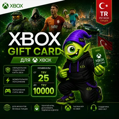 АВТО 24/7 XBOX GIFT CARD ТУРЦИЯ | TRY 25 - TRY 10000 | XBOX ТУРЦИЯ TR | КОД - irongamers.ru