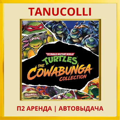 Teenage Mutant Ninja Turtles: The Cowabunga Collection (PS4/PS5/EN) Аренда 7 сут - irongamers.ru